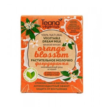 Молочко флердоранжа растительное Vegenius orange blossom 5*2 мл Teana