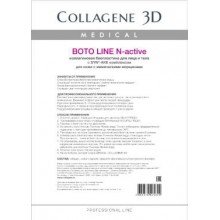Коллагеновые биопластины для лица и тела N-актив "Boto Line" с SYN®-AKE комплексом Medical Collagene 3D