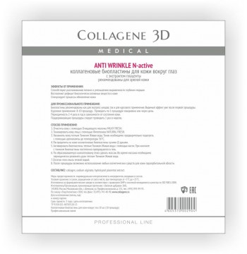 Коллагеновые биопластины для глаз "Anti Wrinkle" с плацентолью Medical Collagene 3D