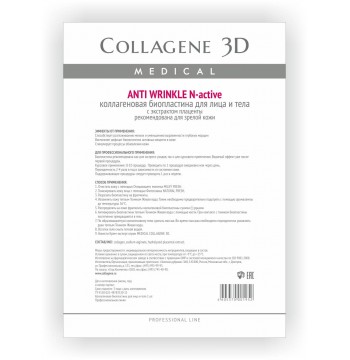 Коллагеновая биопластина для лица и тела N-актив "Anti Wrinkle" с плацентолью Medical Collagene 3D