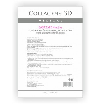 Коллагеновая биопластина для лица и тела N-актив "Basic Care" Чистый коллаген Medical Collagene 3D