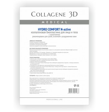 Коллагеновая биопластина для лица и тела N-актив "Hydro Comfort" с аллантоином Medical Collagene 3D