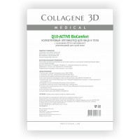 Коллагеновые аппликаторы для лица и тела BioComfort "Q10-ACTIVE" с коэнзимом Q10 и витамином Е MEDICAL COLLAGENE 3D