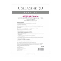 Коллагеновая биопластина для лица и тела N-актив "Anti Wrinkle" с плацентолью Medical Collagene 3D