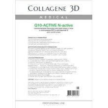 Коллагеновые биопластины для лица и тела N-актив "Q10-ACTIVE" с коэнзимом Q10 и витамином Е MEDICAL COLLAGENE 3D